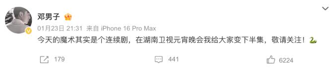 邓男子回应魔术失败：其实是个连续剧 会变下半集