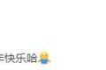 沈腾方发文否认传闻：假的！祝大家开工大吉新