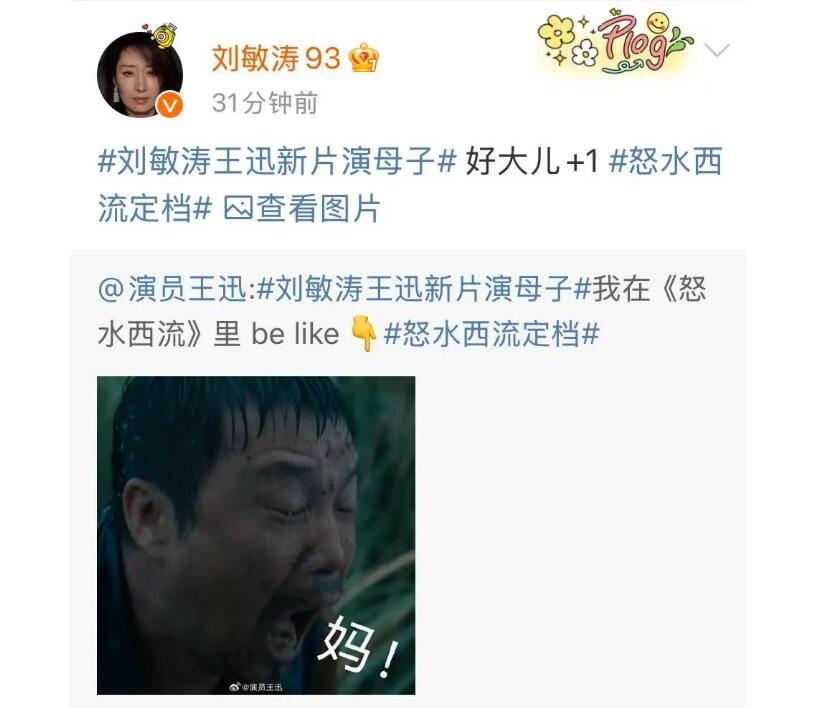 刘敏涛王迅新片演母子 刘敏涛比王迅还小2岁