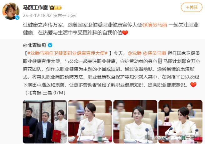 沈腾、马丽有新职 受聘为职业健康宣传大使