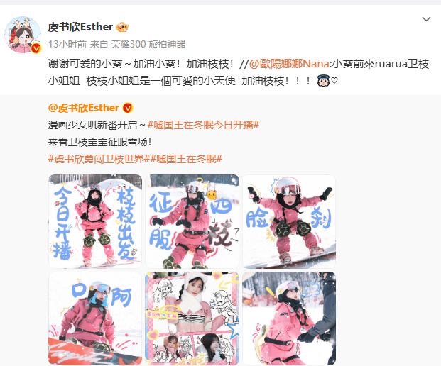 虞书欣欧阳娜娜回应鹿小葵式演技：加油小葵！加油枝枝