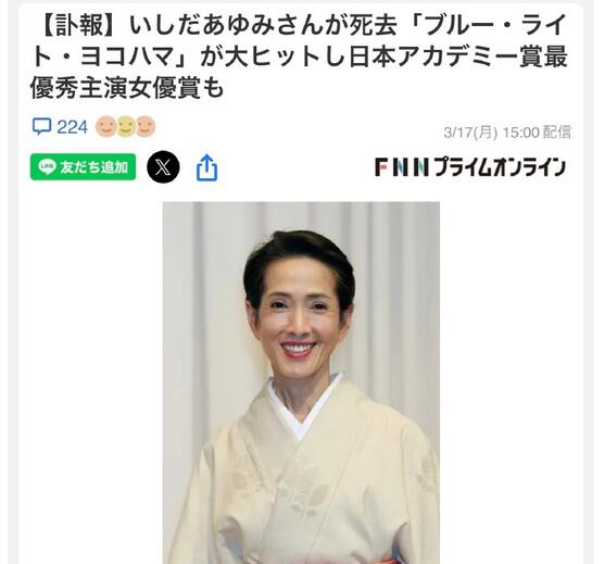 日本女演员石田良子去世 享年76岁