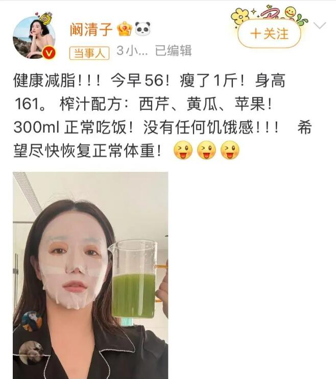 阚清子自曝体重112斤 瘦了1斤