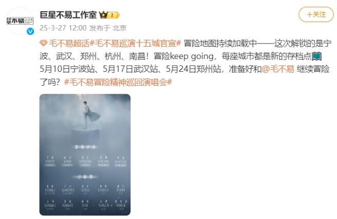 毛不易演唱会时间、地点官宣