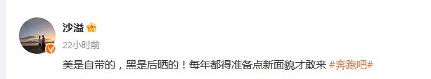 沙溢回应“美黑”： 美是自带的 黑是后晒的 