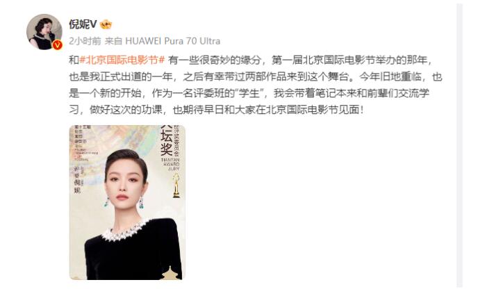 倪妮回应担任北影节“天坛奖”评委：很奇妙的缘分