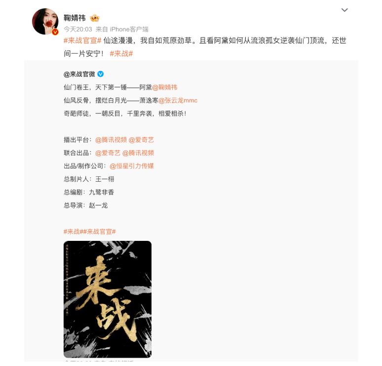 鞠婧祎官宣两部新剧《来战》和《万花世界》