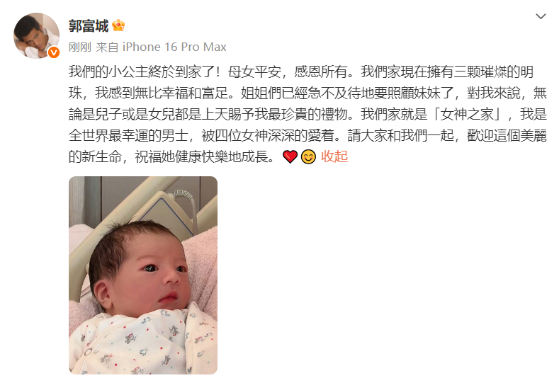 59岁郭富城晒三胎女儿正脸照：感恩所有